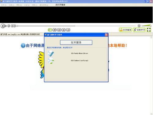 能飞英语视听学习机
