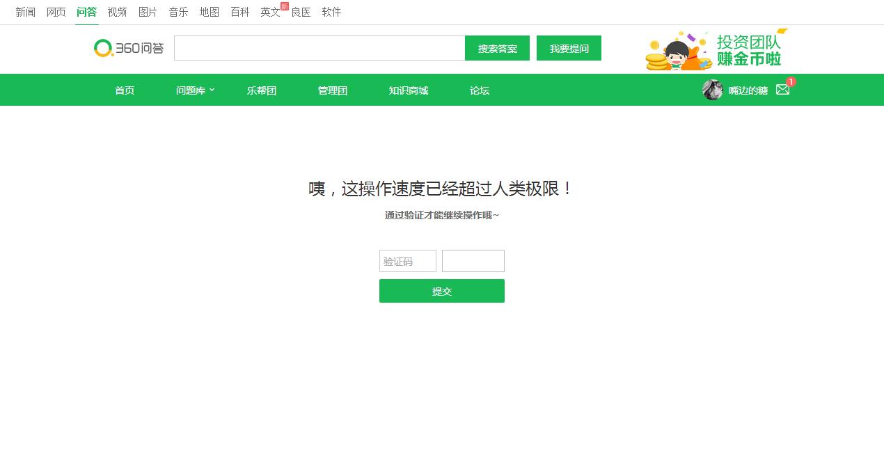 验证码图片是空白的怎么办!_360社区