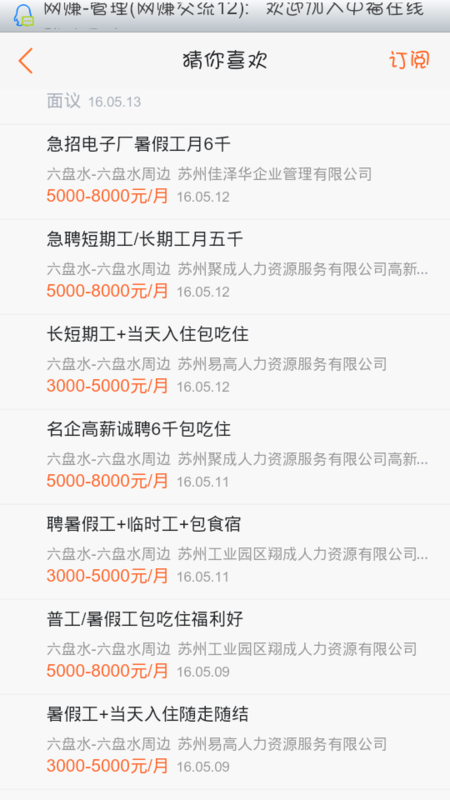 请问这些是在58同城上的招聘薪水挺高的,请问