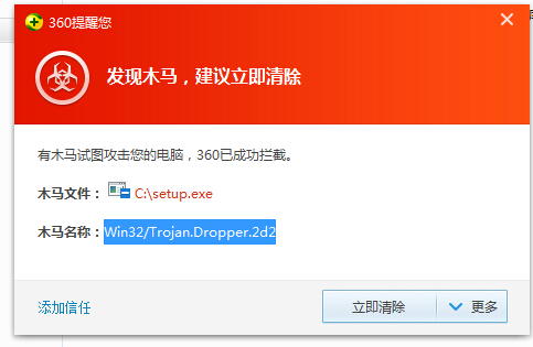 exe 木马文件 木马名称:win32/trojan.dropper.2d2