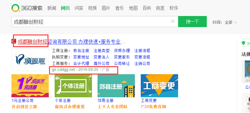 360搜索推广投诉,一个网站盗用我公司网站品牌关键词