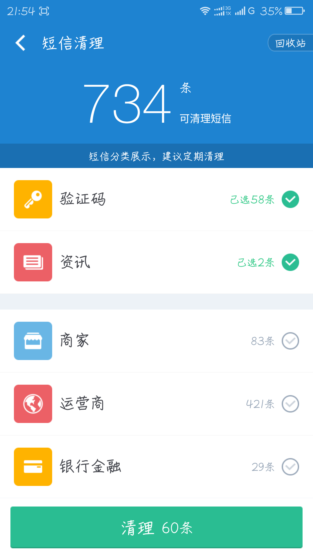 360清理大师V5.0.0beta