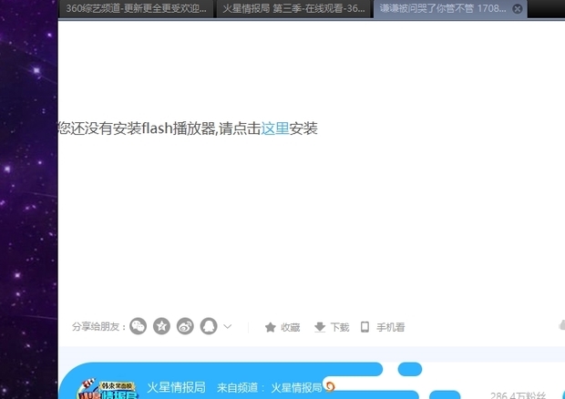 优酷提醒您为什么未安装闪光灯. 解决方案教程