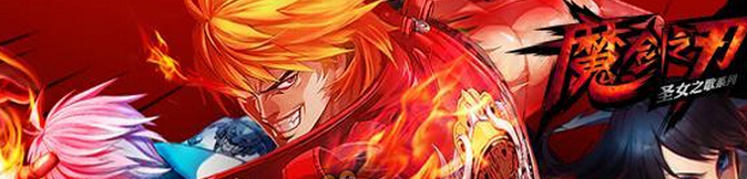 魔剑之刃斩魂技能连招技巧攻略玩法介绍