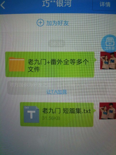 南派三叔微信短篇集和老九门番外txt百度云_3