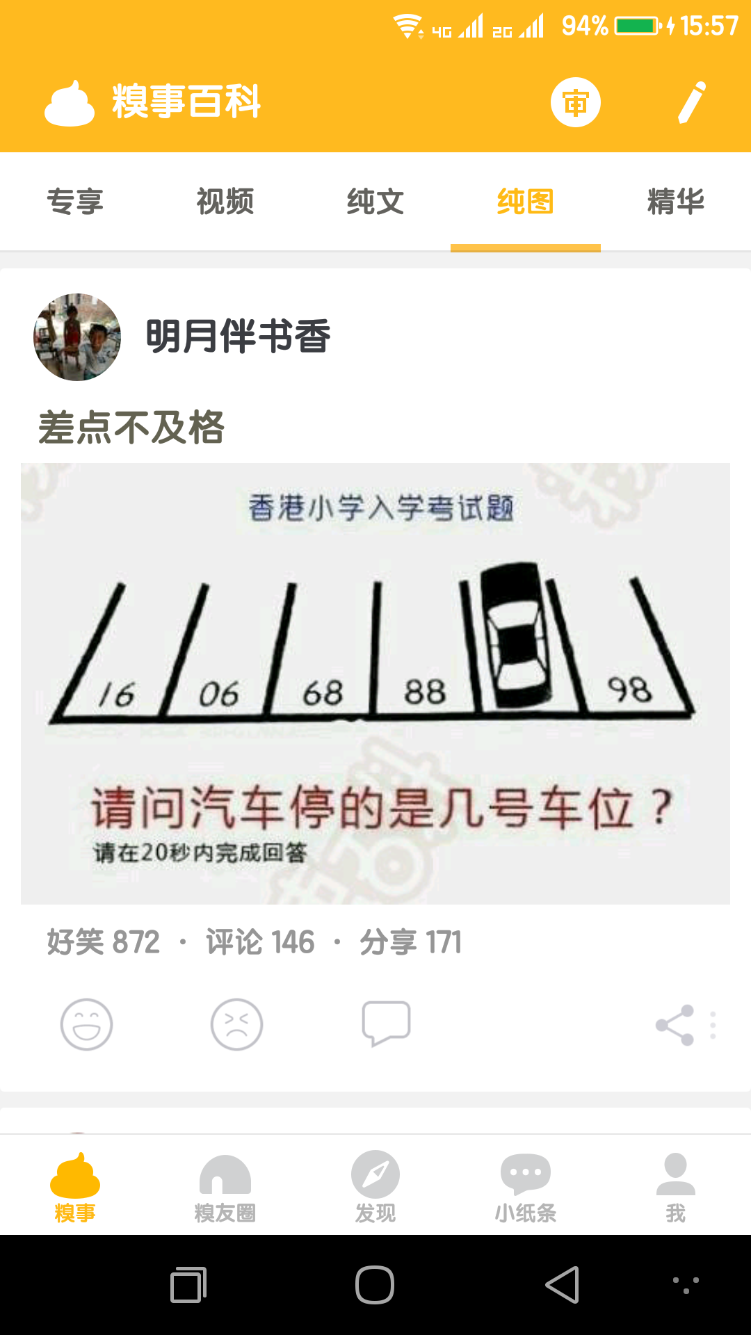 糗事成年女人百科图片_糗事百科 广告收入(3)