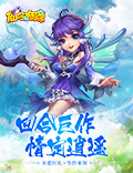 《仙子奇踪》4月1日震撼首发