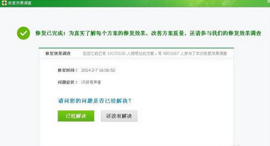 cf没有声音怎么修复?穿越火线没声音一键修复