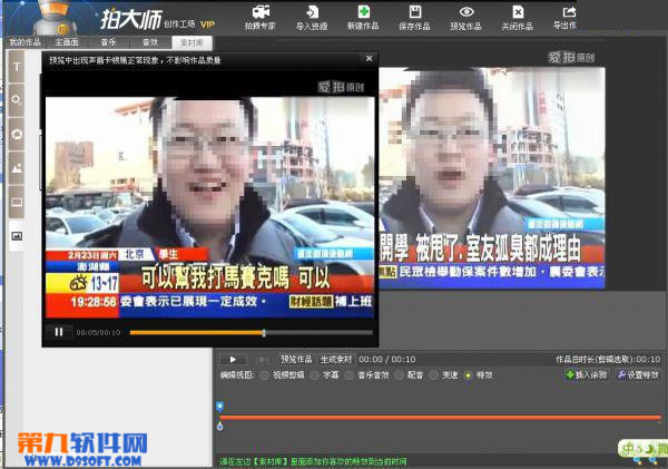 拍大师怎样给视频打上马赛克?视频如何加马赛