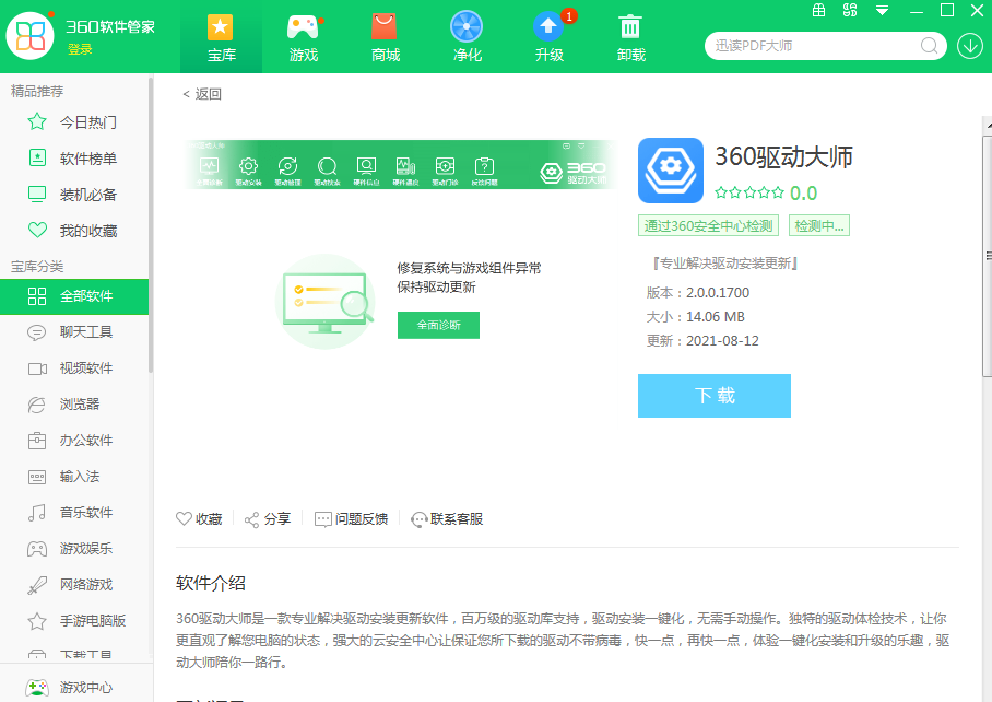 360救灾软件下载,360救灾软件下载安装