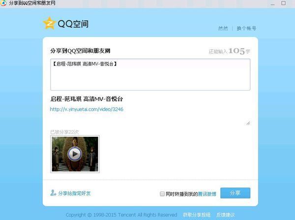 音悦台的高清MV怎么转到qq空间、_360问答