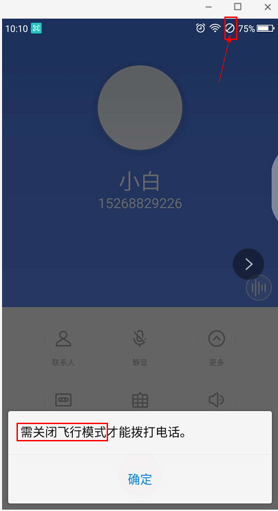 飞行模式来电有提示吗