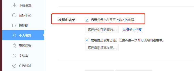 怎么不提示保存网页密码每次都得手动出入