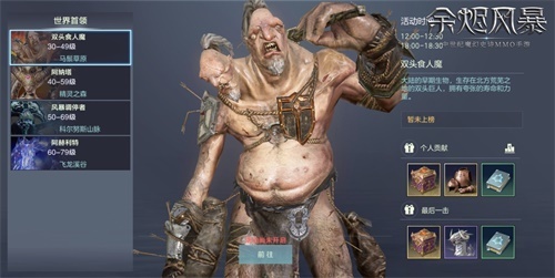 《余烬风暴》世界精英boss档案曝光