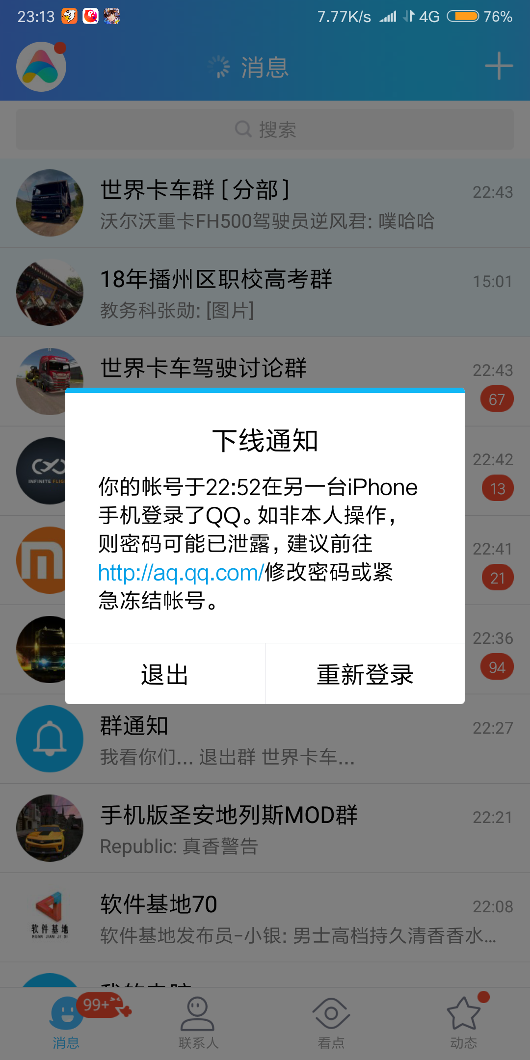 Screenshot_2018-08-02-23-13-19-593_com.tencent.mobileqq.png