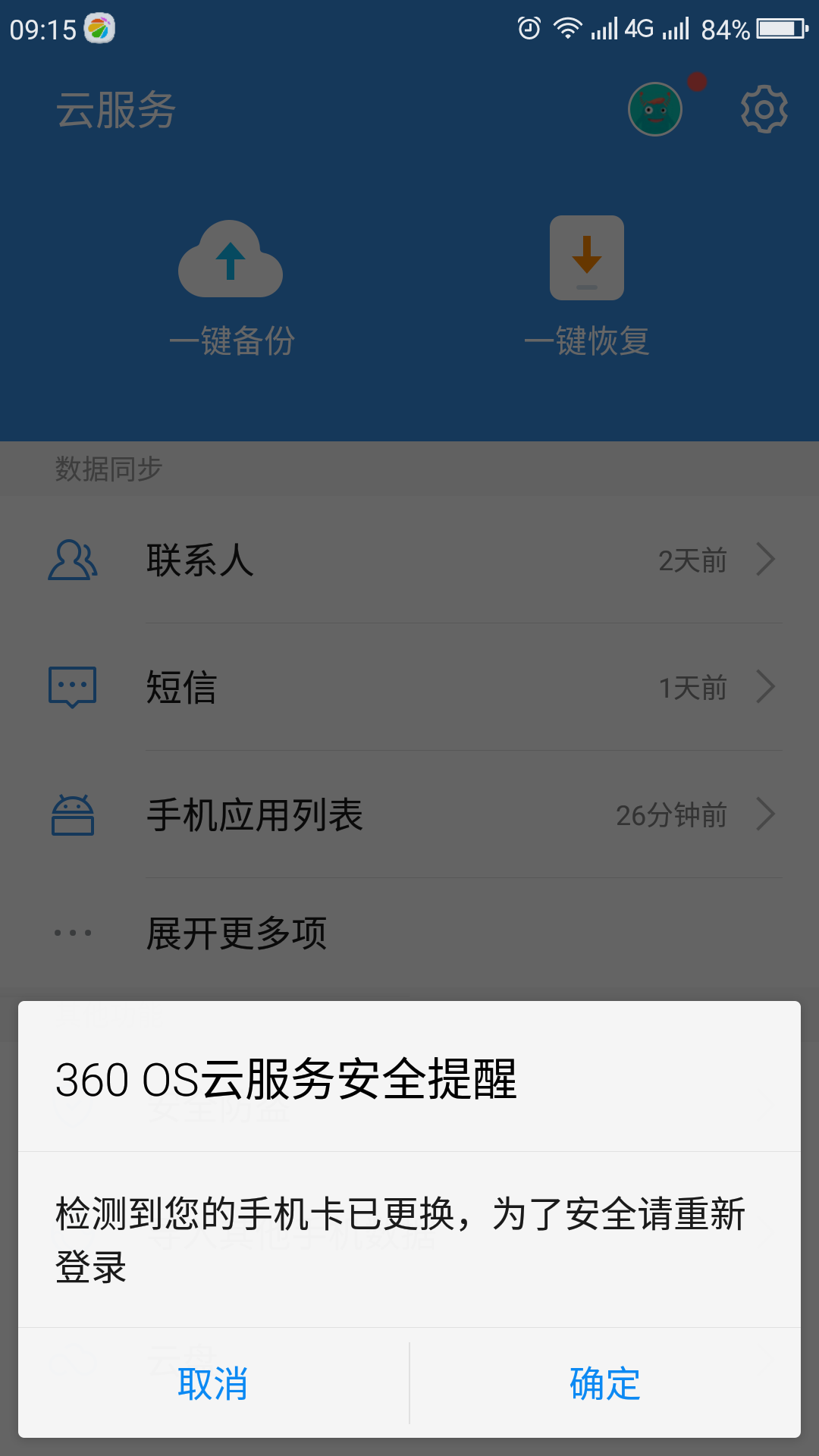 怎么登录账号不用验证码 t01f7b8191d6122560b.png