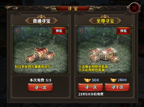 霸道天下寻宝系统分析游戏特色玩法介绍