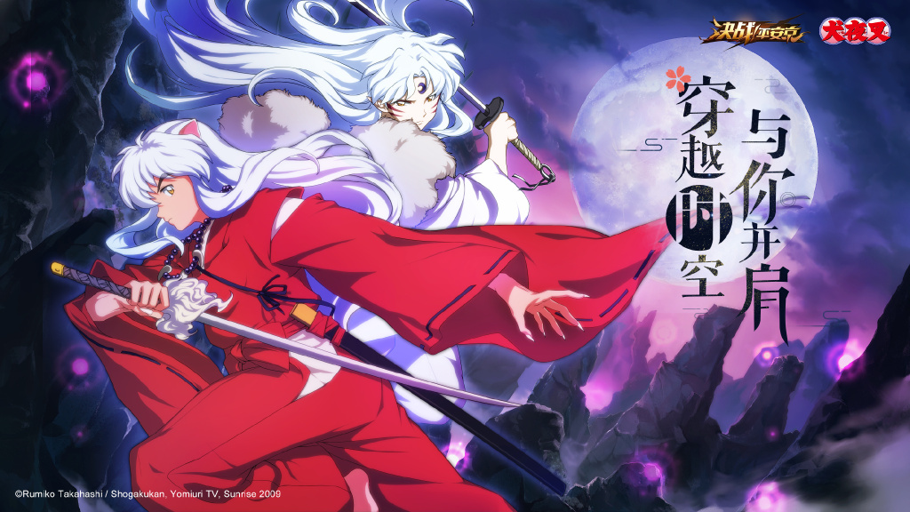 《决战！平安京》x《犬夜叉》联动角色正式公布