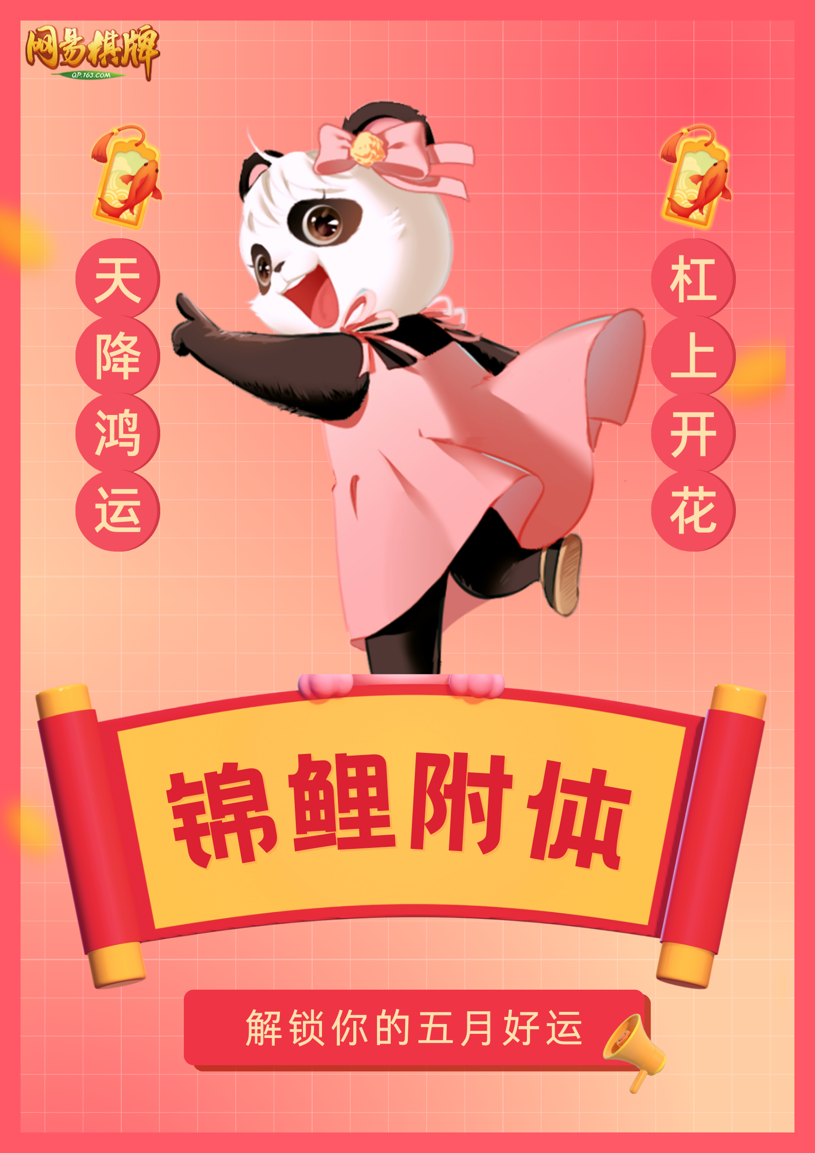 好运连连，《网易棋牌》好运加持签惊喜放送中！