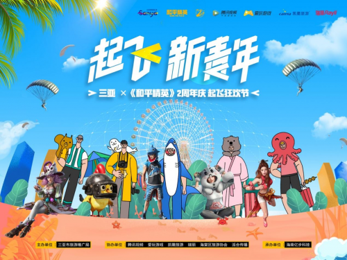 三亚x《和平精英》2周年庆起飞狂欢节，“五一”全新起飞