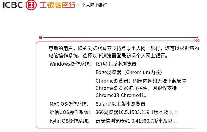 工商银行个人网上银行提示