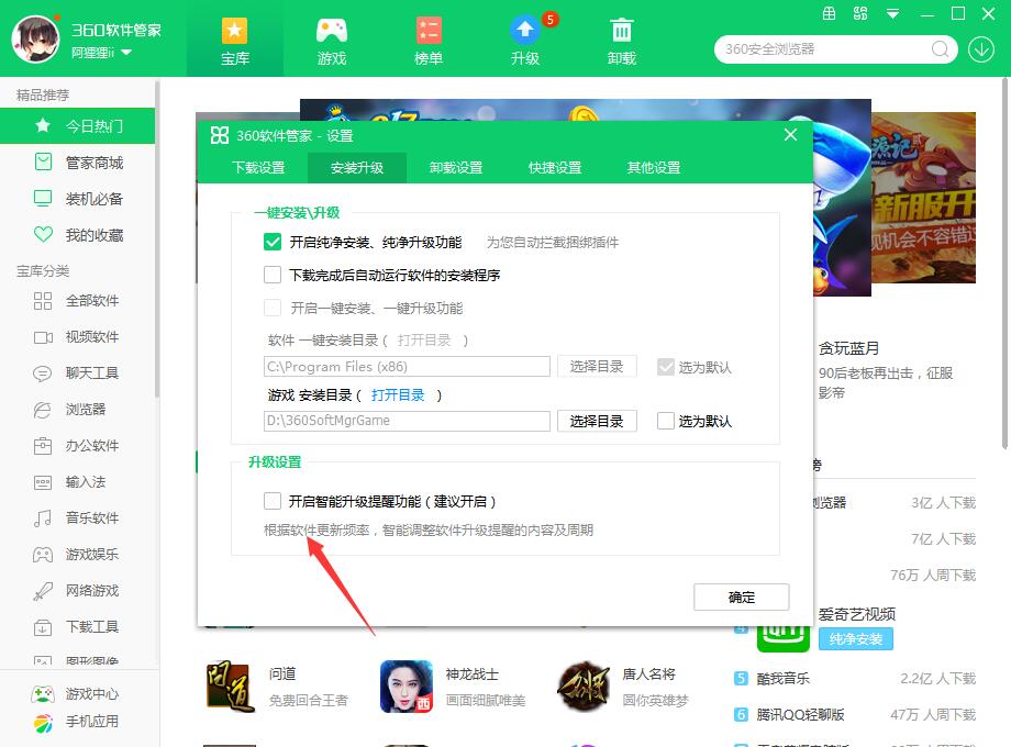 softupnotify.exe这个程序总是随机的出现。_36
