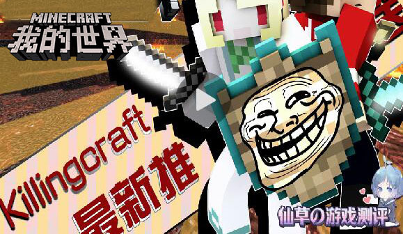 [MOD品鉴]-小姐姐仙草视频体验MC新模组