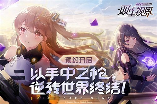 沉浸式少女养成弹幕射击手游《双生视界》