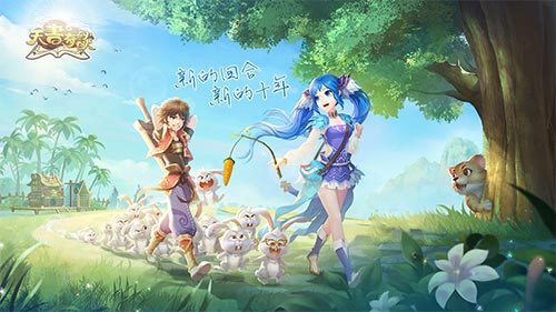 《天书奇谈》正版手游今日公测