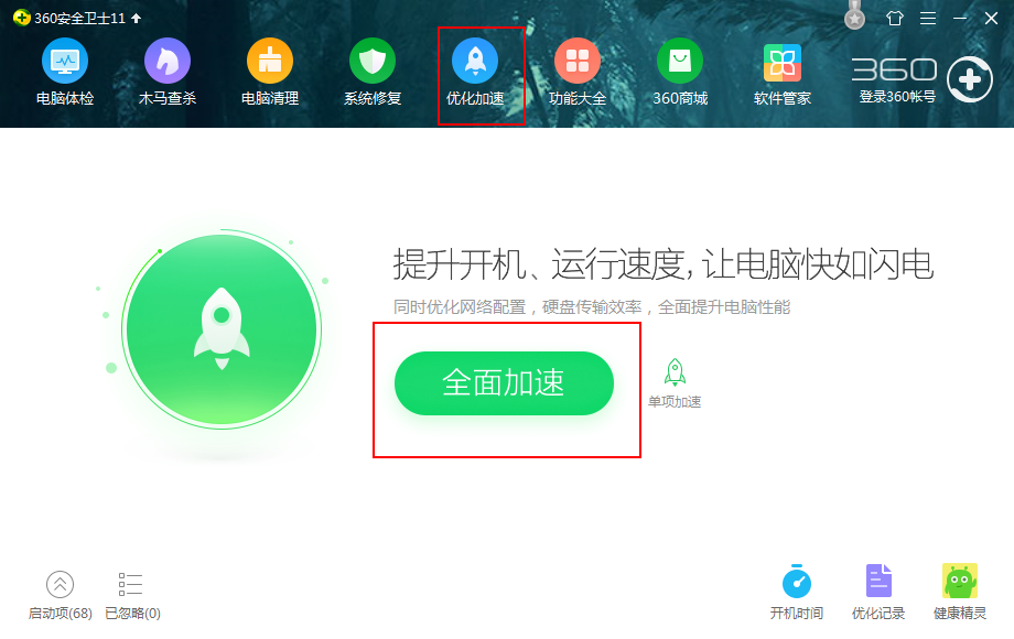 想让电脑快如闪电?360安全卫士优化加速帮大忙