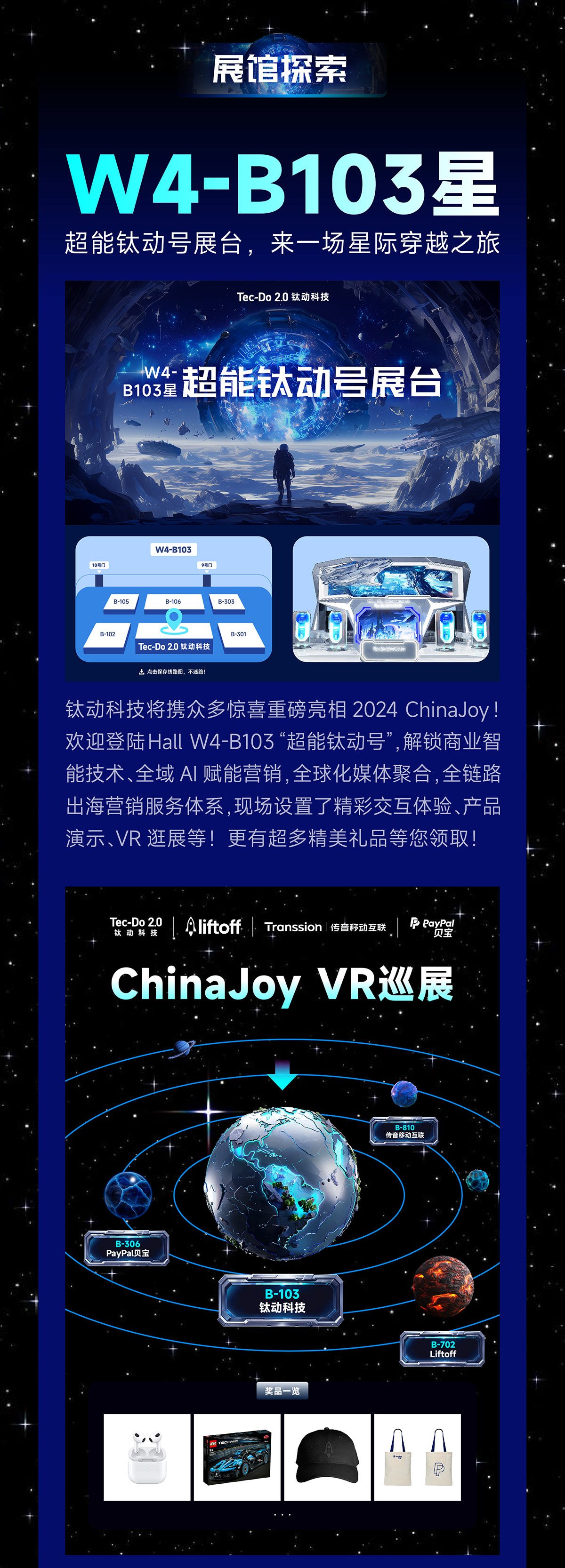 ChinaJoy 2024  钛动科技活动官方预告