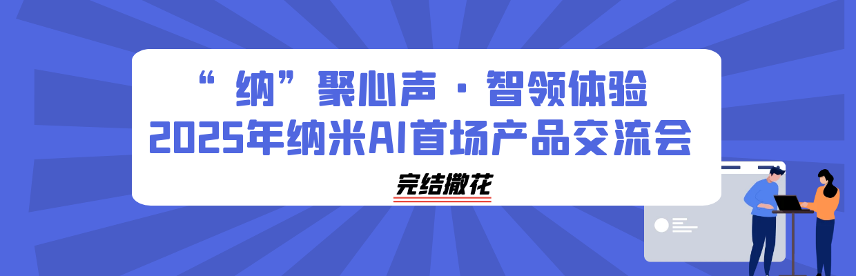 “纳”聚心声 智领体验｜解锁这场“battle