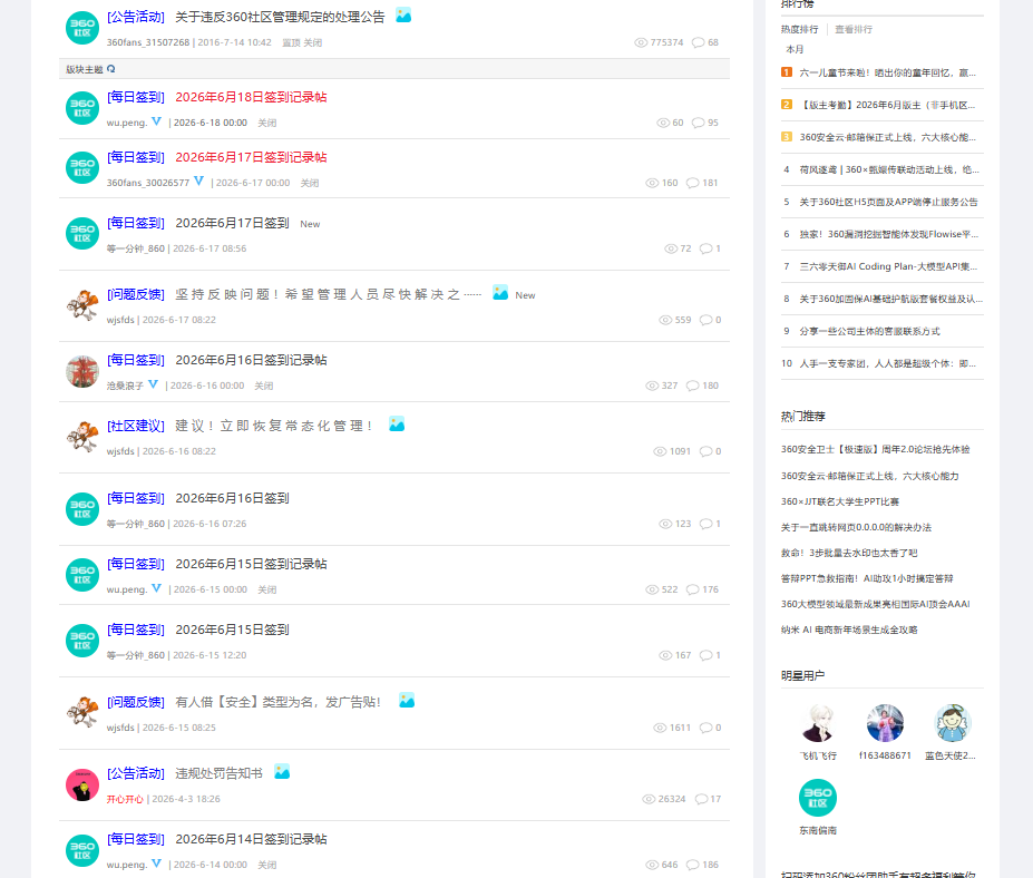 360社区
