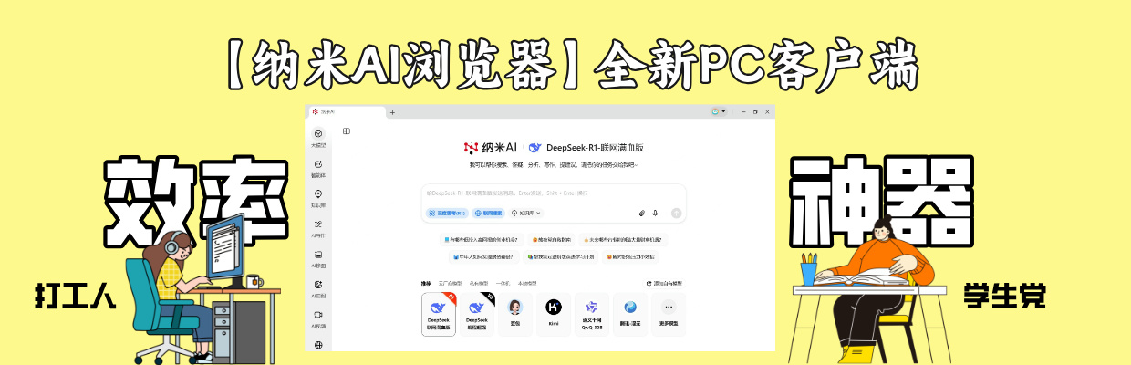 ✨学生党、打工人你的效率神器来咯！