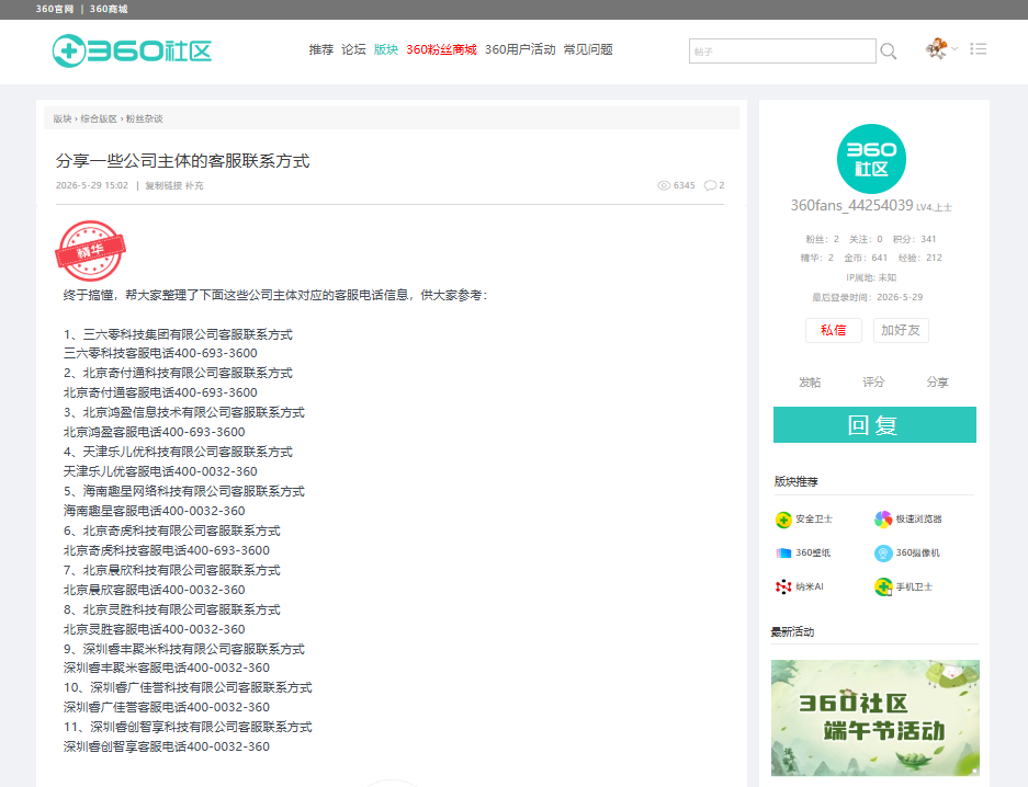 360社区
