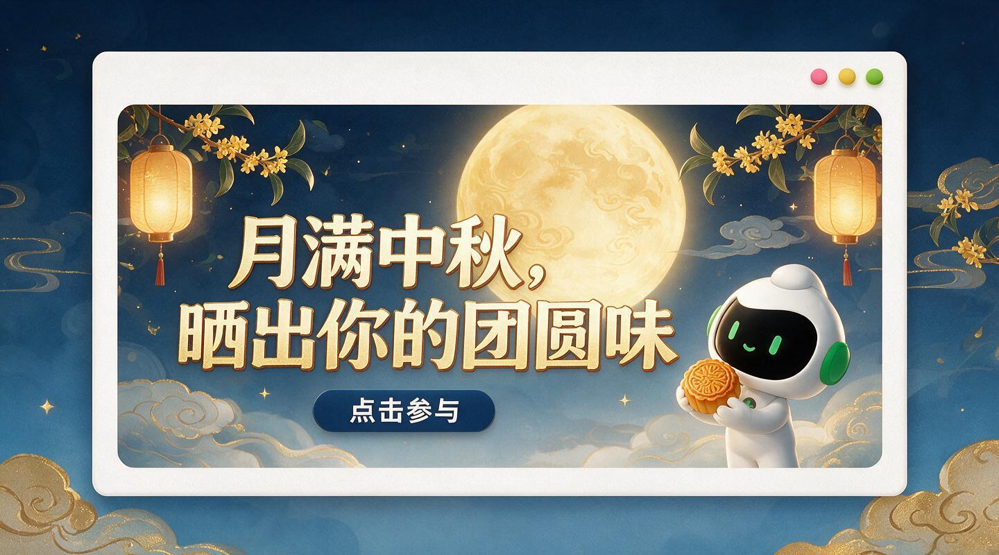 月满中秋·晒出你的团圆味，赢京东卡！