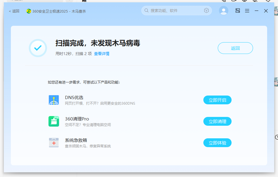 360安全卫士检测的详细信息