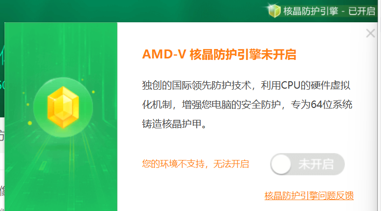 AMD核晶防护失效