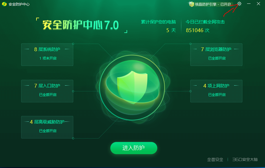 360安全中心