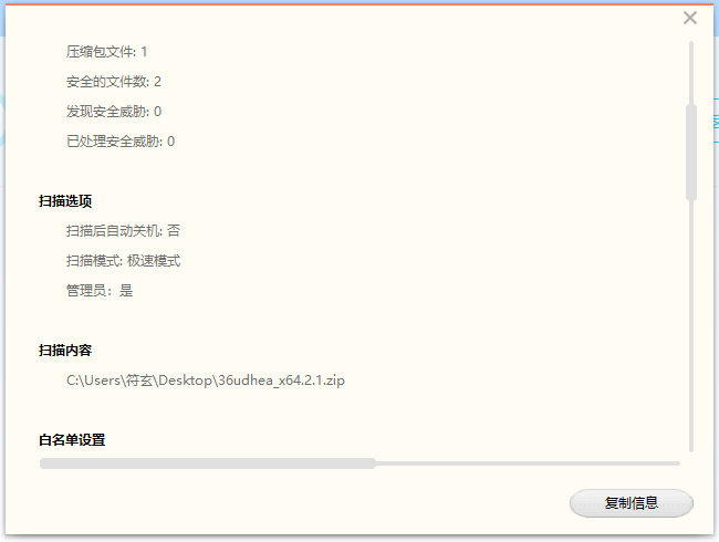 360安全卫士检测的详细信息