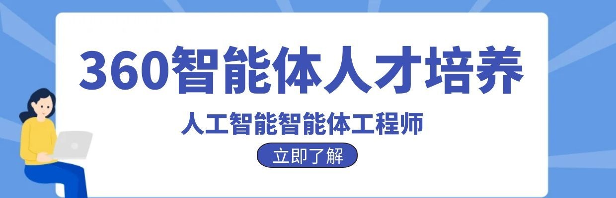 2026两会观察 | 周鸿祎为智能体人才培养献
