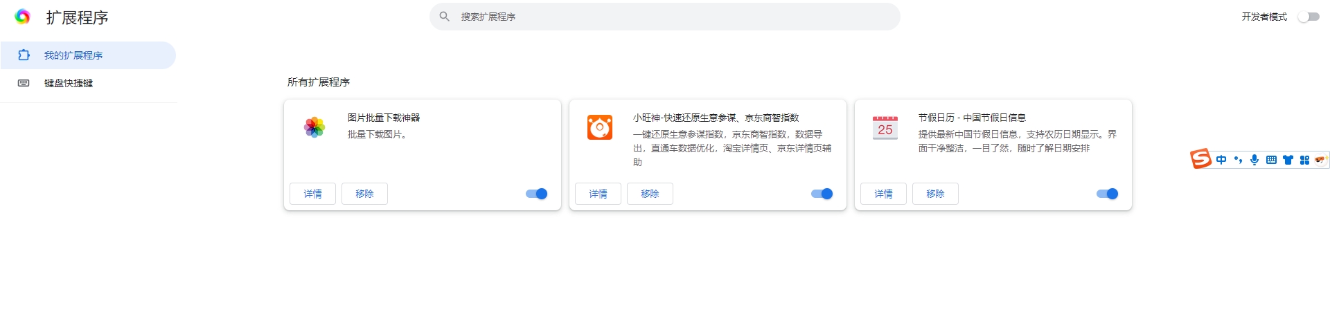 扩展程序已经删除了