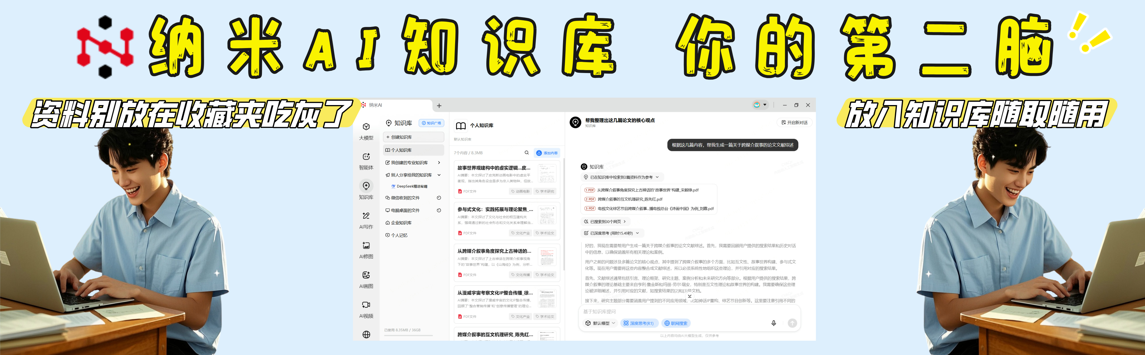 让AI知识库做你的最强大脑！