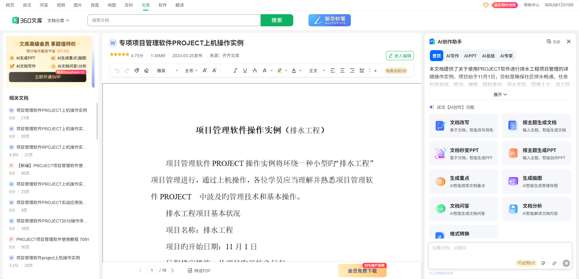 360社区