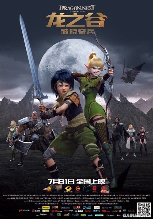 龙之谷:破晓奇兵