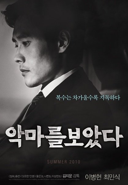 《看见恶魔》由金知云执导,崔岷植,李秉宪等主演,于2010年在韩国上映.