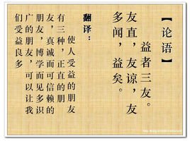 益者三友翻譯