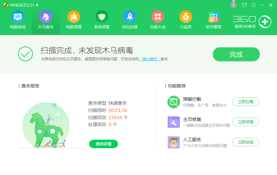 360安全卫士查杀木马(id:69)求解决.