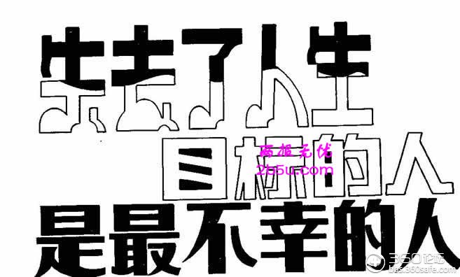 八卦失去目标斗志的迷失