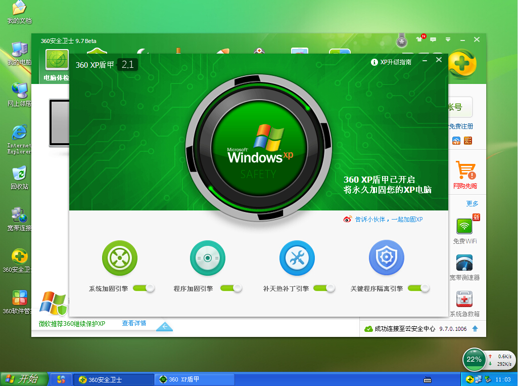 360xpsp3纯净版期待